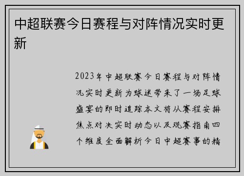 中超联赛今日赛程与对阵情况实时更新