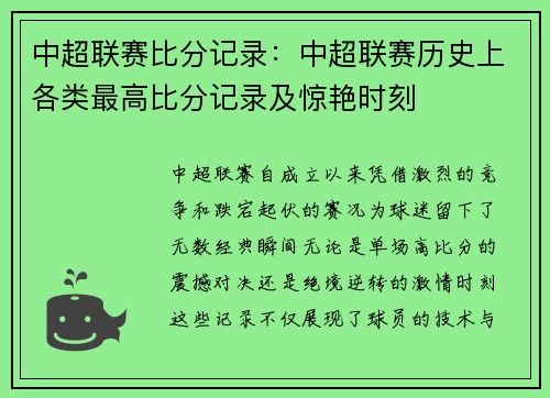 中超联赛比分记录：中超联赛历史上各类最高比分记录及惊艳时刻