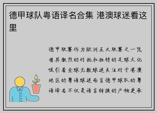 德甲球队粤语译名合集 港澳球迷看这里